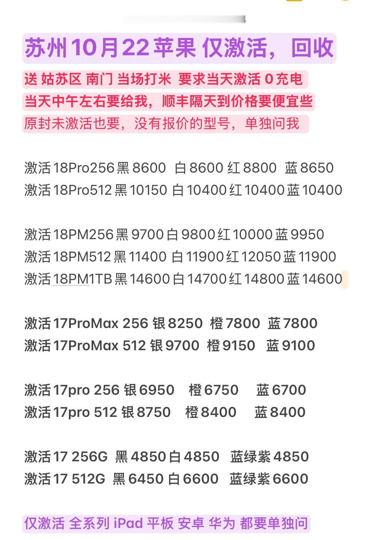 苏州姑苏区10月22苹果手机仅激活未使用行情
苏州姑苏区10月22苹果手机当天激