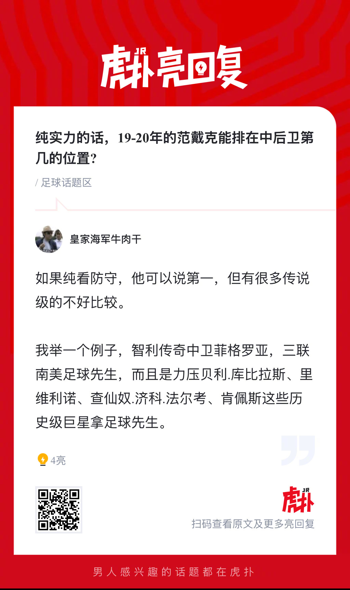 纯实力的话，19-20年的范戴克能排在中后卫第几的位置? 