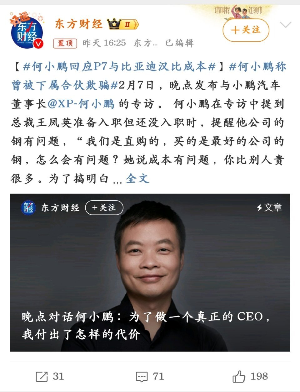 何小鹏回应P7与比亚迪汉比成本 公司大了，容易出现纰漏的地方就会更多，而且造车成