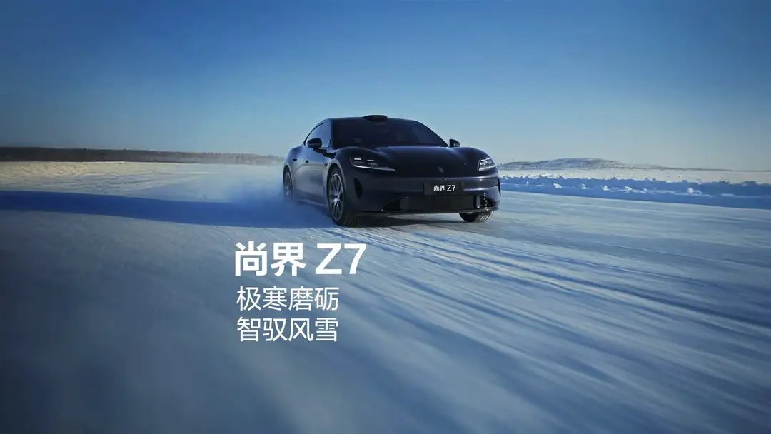 【鸿蒙智行尚界Z7轿跑SKU曝光，提供MAX、MAX+、Ultra三版本】鸿蒙智