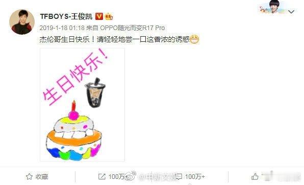 王俊凯连续11年给周杰伦庆生 一年一度的庆生打卡，记录了一个男孩和他偶像的双向奔