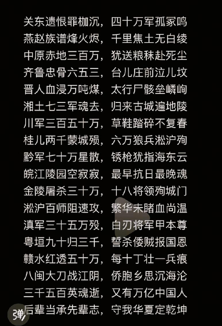今天看到这样一个评论“八十年前的抗战，留下多少遗憾？”一位语文老师写的一首诗让我