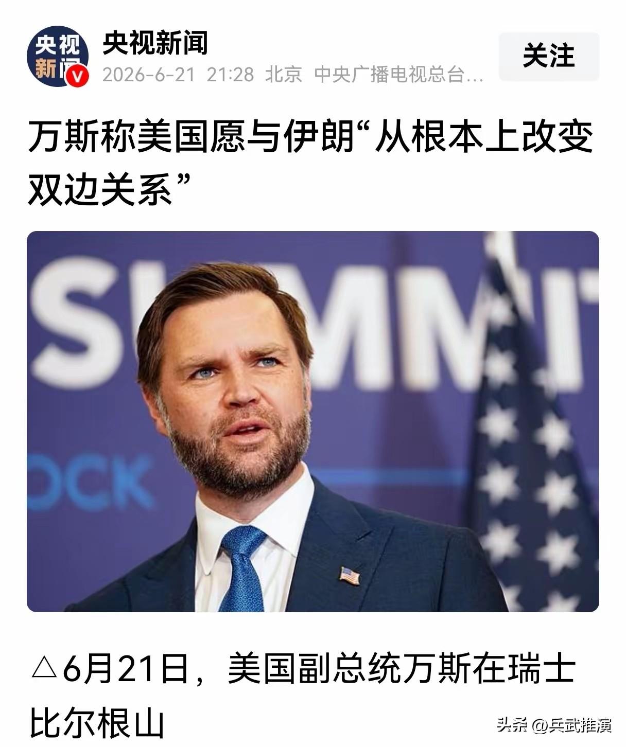 美伊开始谈判，两个细节很重要，伊朗现场碾压了美国

6月21日，美伊两边的代表团