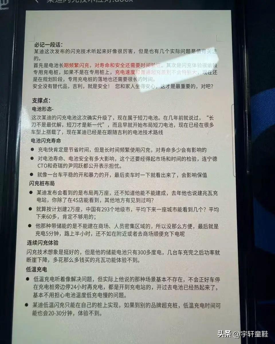 商战是永远都不会停止的，而且就是这么的朴实无华！
这是从某友商内部流出的，关于比