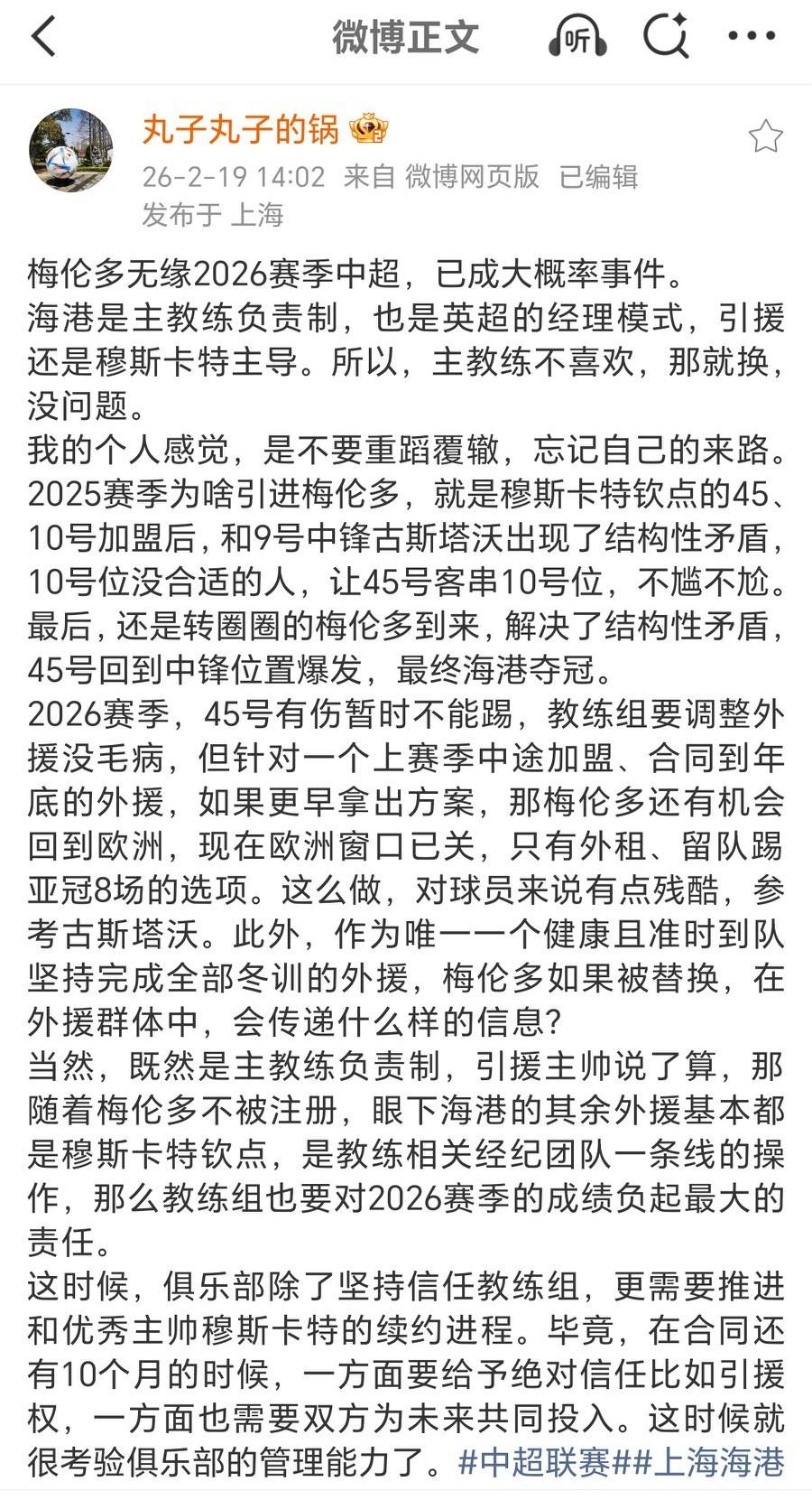 上海海港跟队记者陈华：梅伦多无缘2026赛季中超，已经成为大概率事件！
德转朱艺