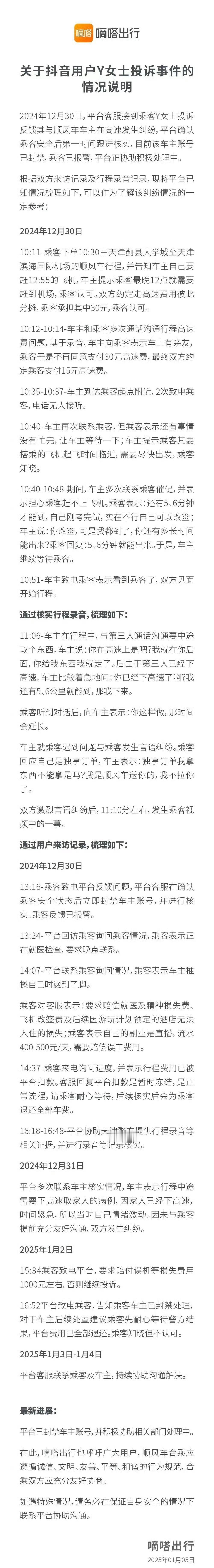 19岁女生搭顺风车发生纠纷被司机扔在高速，平台完整情况说明和警方通报已出，如何评