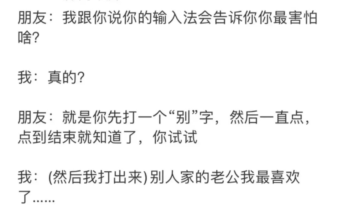 你的输入法是懂你的吗？ ​​​