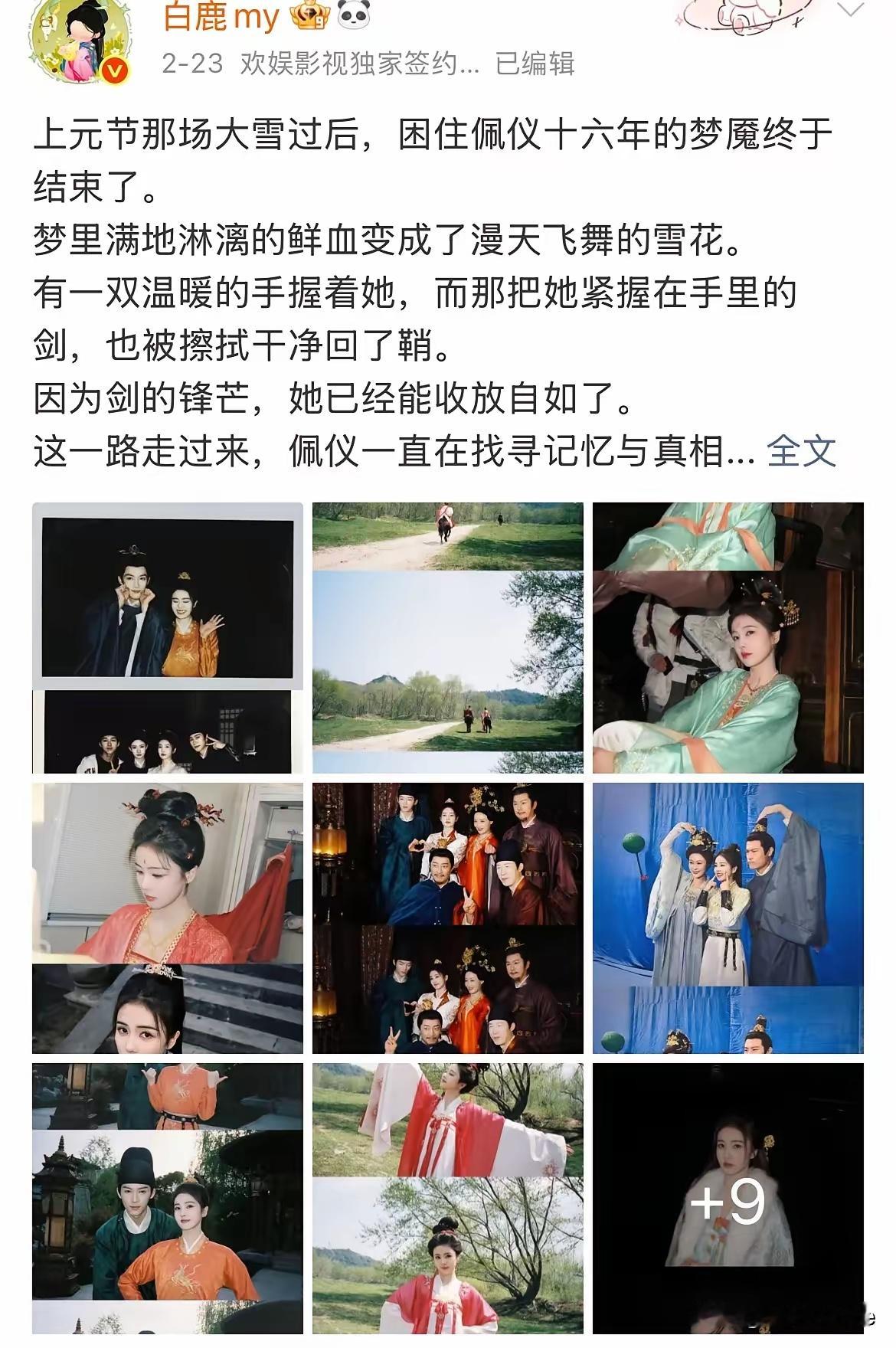 白鹿丞磊收官0互动⁉️两个人都没有放与对方的合照，他们之间的关系真被双方粉圈最近