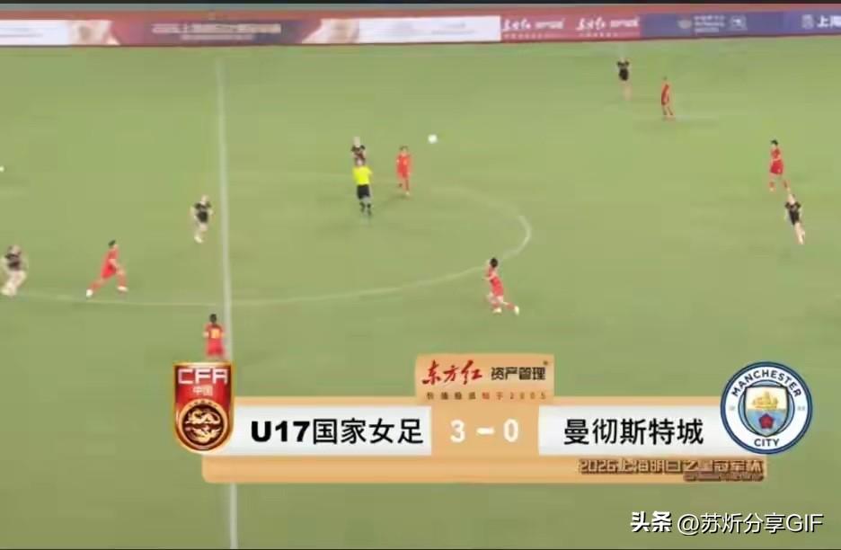 彻底打服欧洲！中国U17女足强势封神，三大豪门零进球惨遭碾压！

谁说欧洲青训无