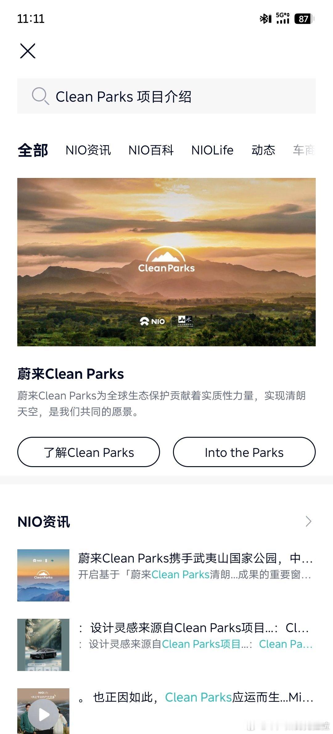一家“大公司”本应该有担当作为唯一受邀的中国品牌蔚来公司参加联合国《生物多样性公