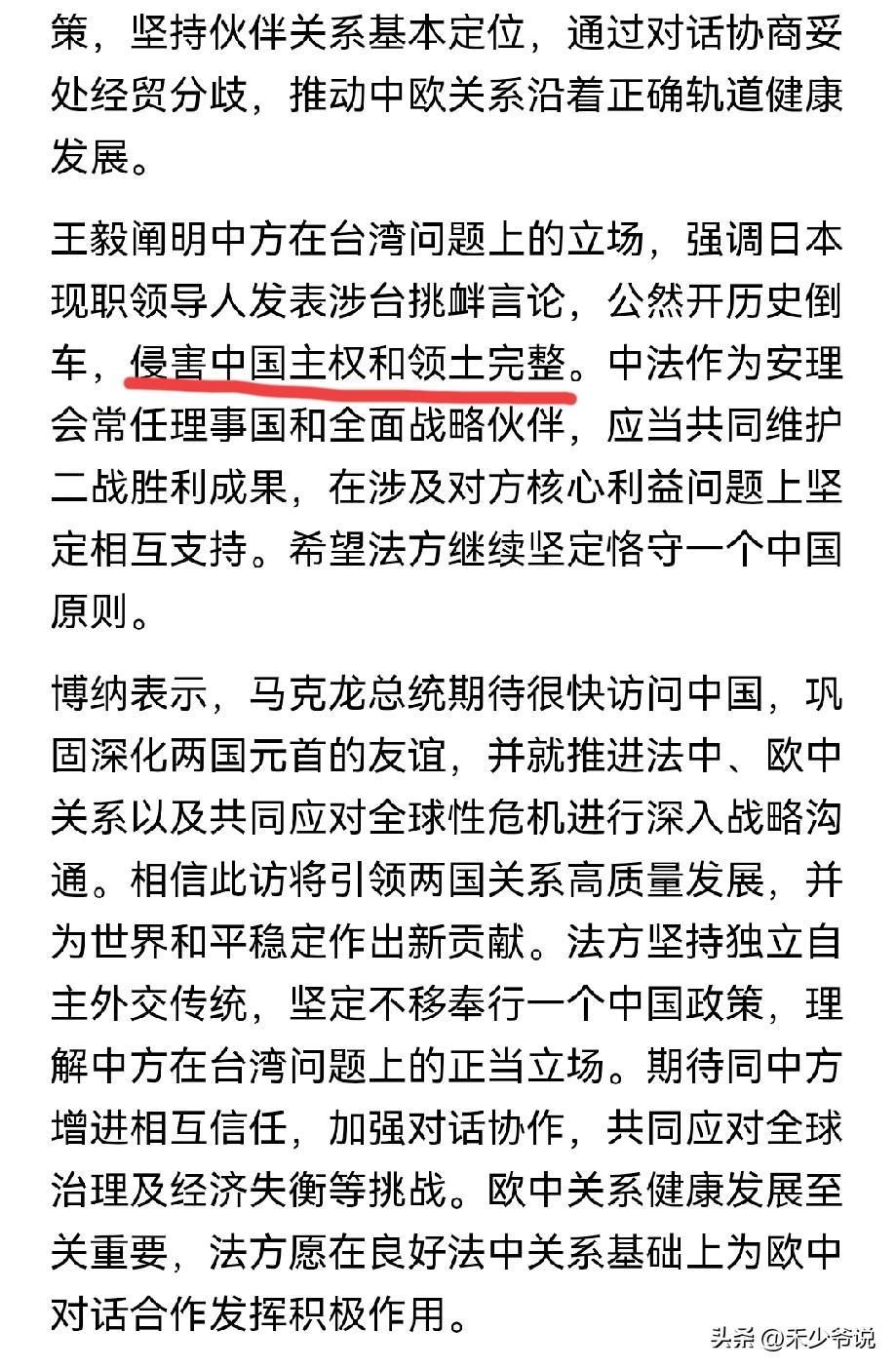 定性了，日本侵害中国主权和领土完整是侵略行为
王毅外长在与法国外长通话时将日本此