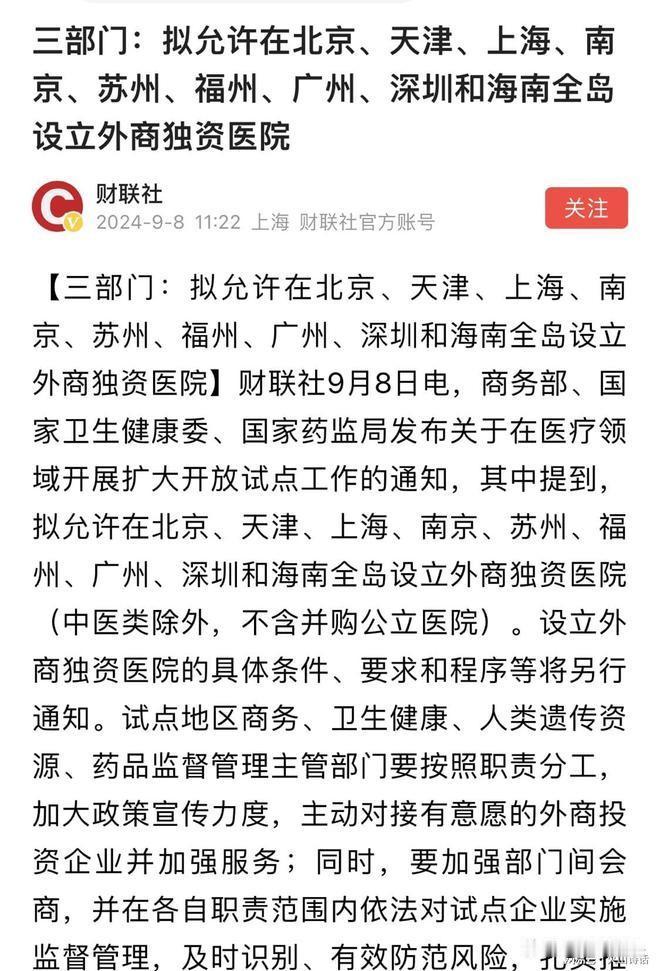 太棒了！允许设立外商独资医院引发热议，骗保的私立医院或迎来灭顶之灾！！最近，有个