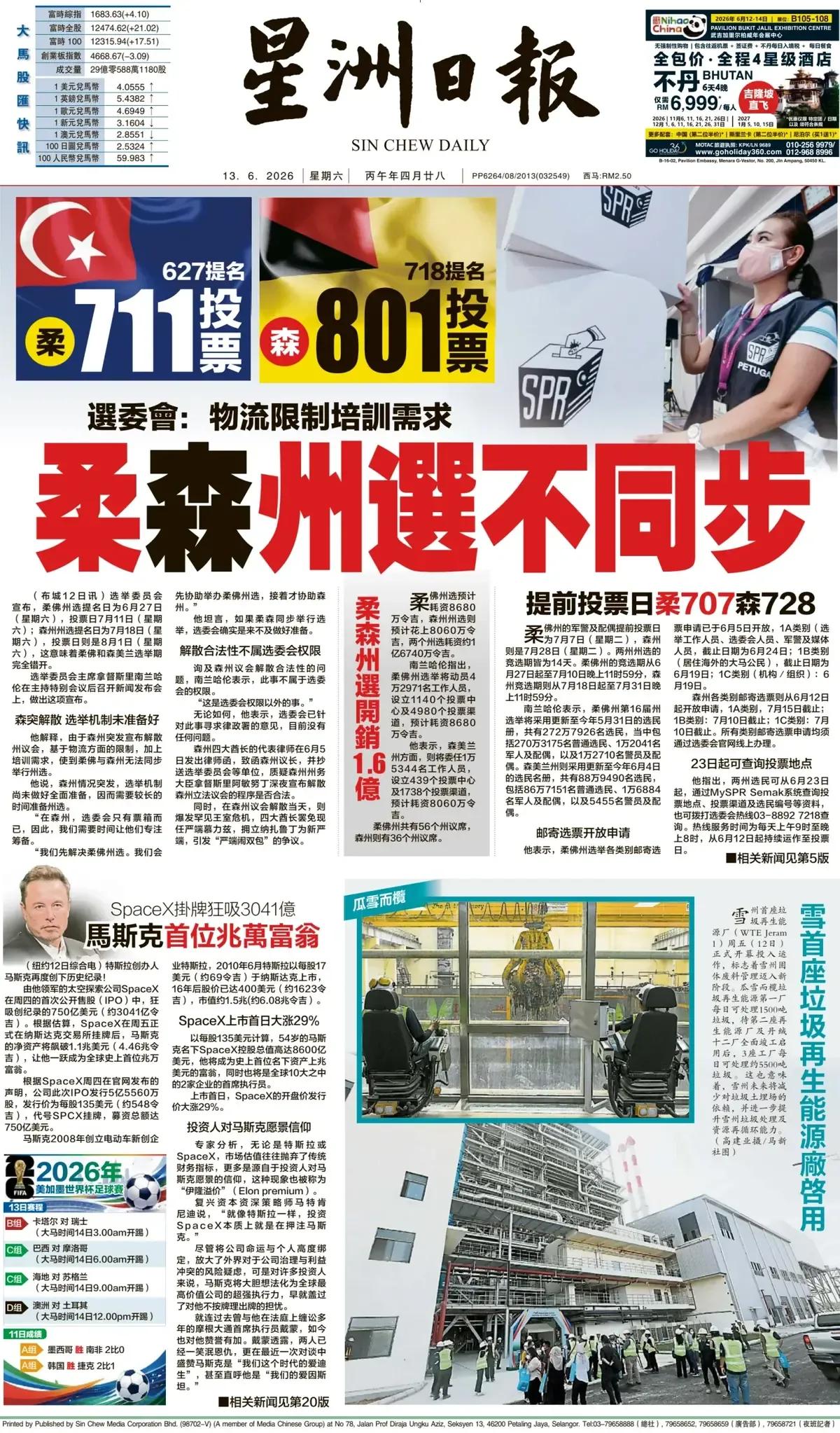 族群政治也是马来西亚社会的一大特色。
《星洲日报》头版报道称，马来西亚独特政治制