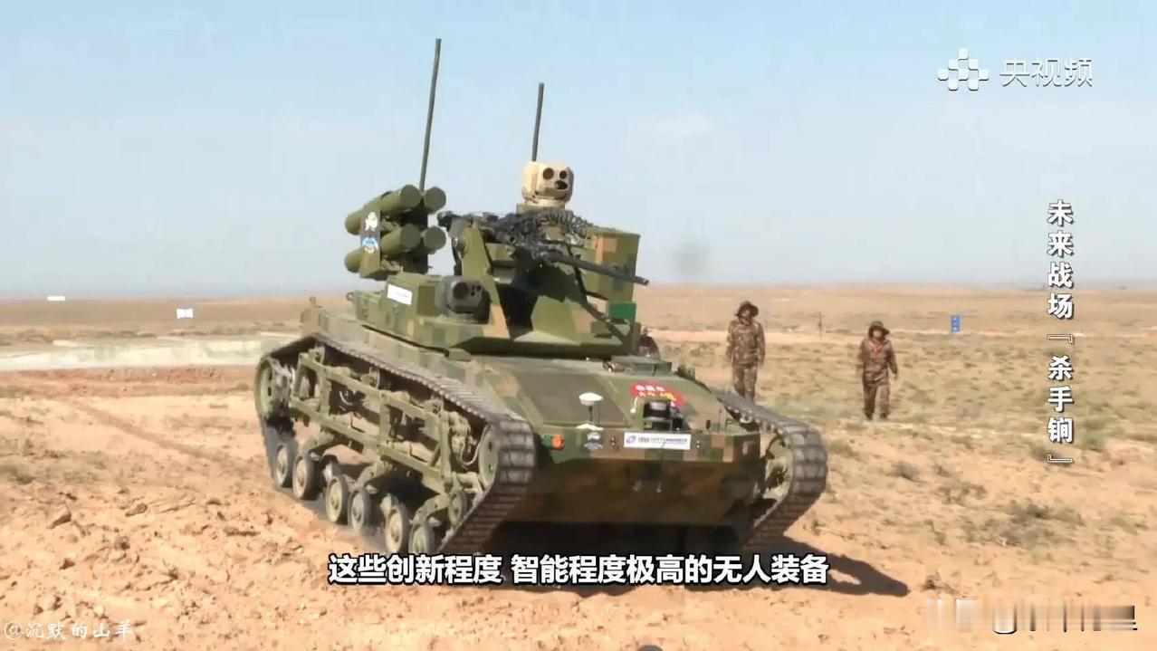 这是啥？无人战车？
目测，装备了机关枪和反坦克导弹。