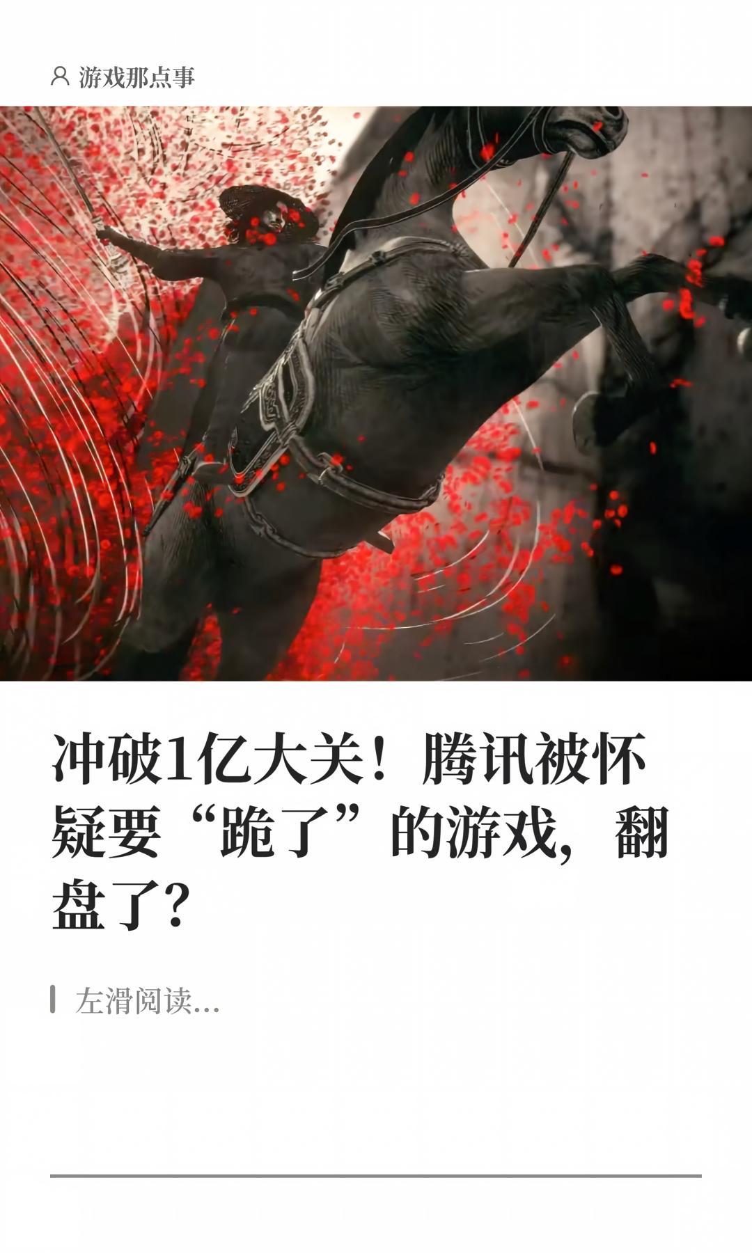 时至今日，《无畏契约手游》已经成为了注册用户突破1亿、DAU超过100...