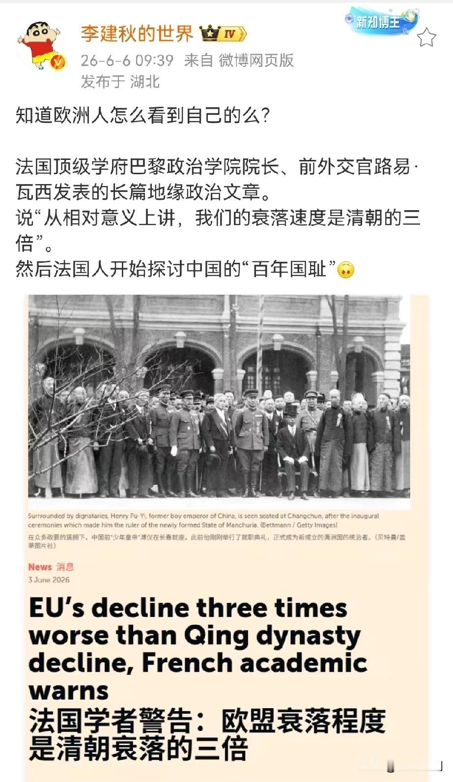 欧洲的精英开始研究中国的百年屈辱史了，然后得出结论，欧洲的衰落程度是清朝的衰落的