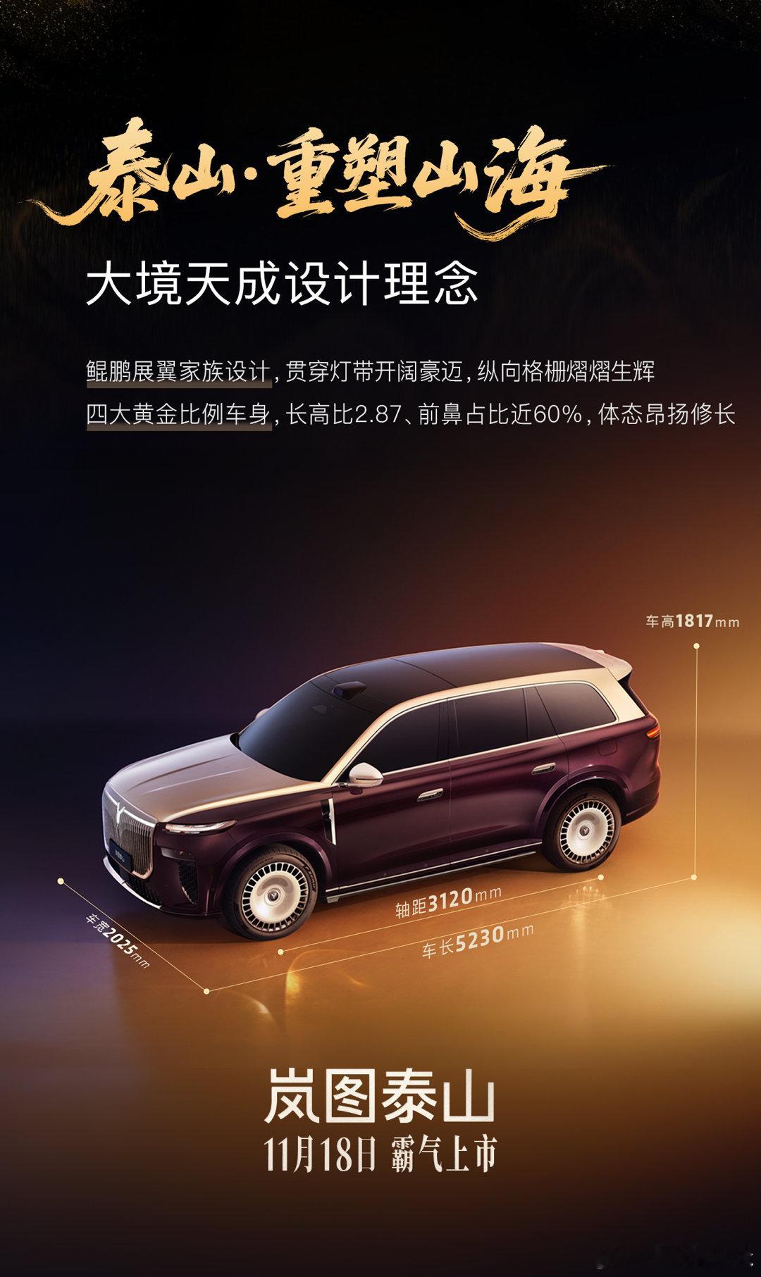 岚图泰山震撼发布，大六座旗舰登场？家人们，岚图泰山的这场发布会绝对是今年最值得期