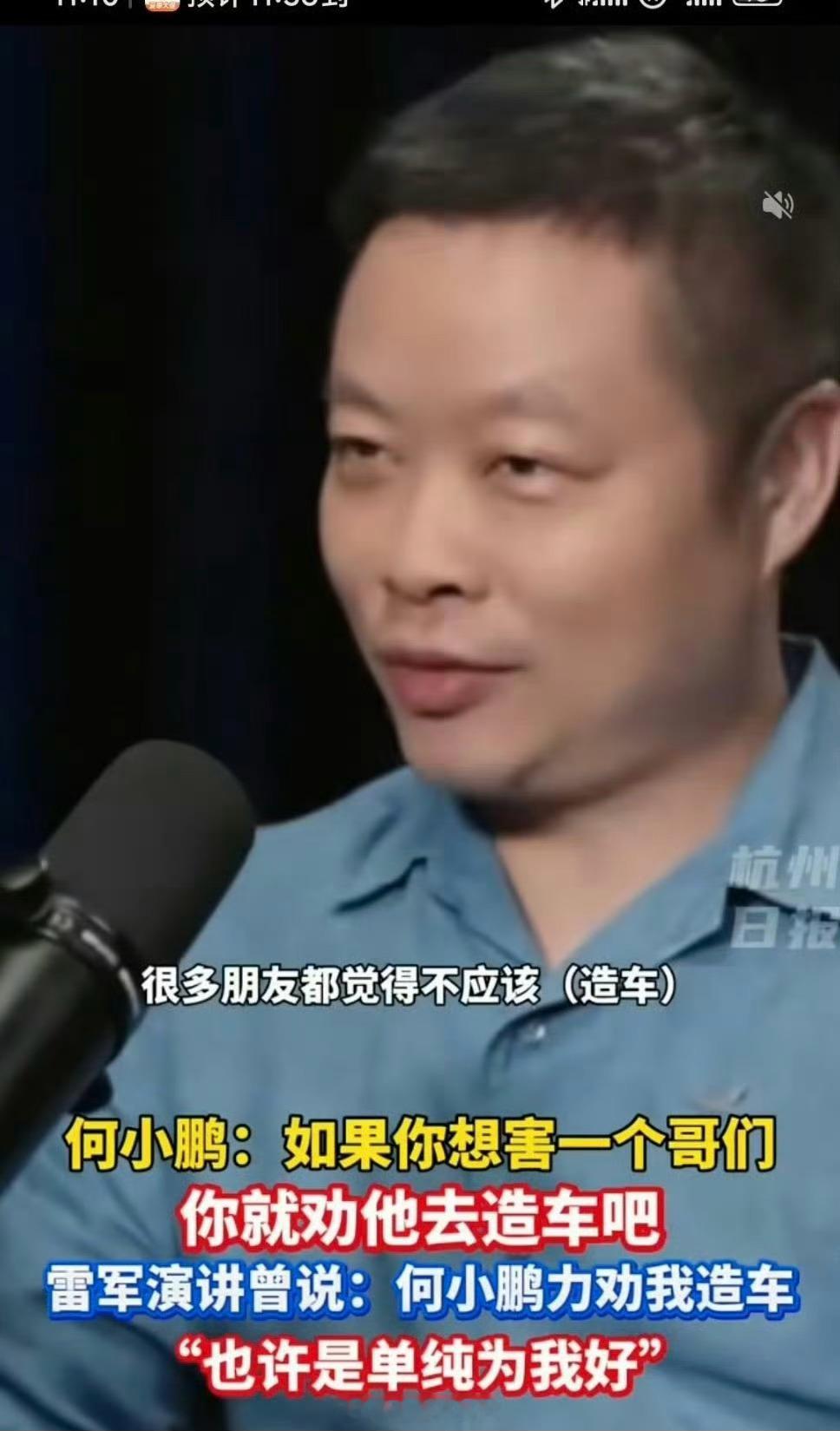 何小鹏：如果你想害一个哥们，你就劝他去造车[吃瓜] ​​​