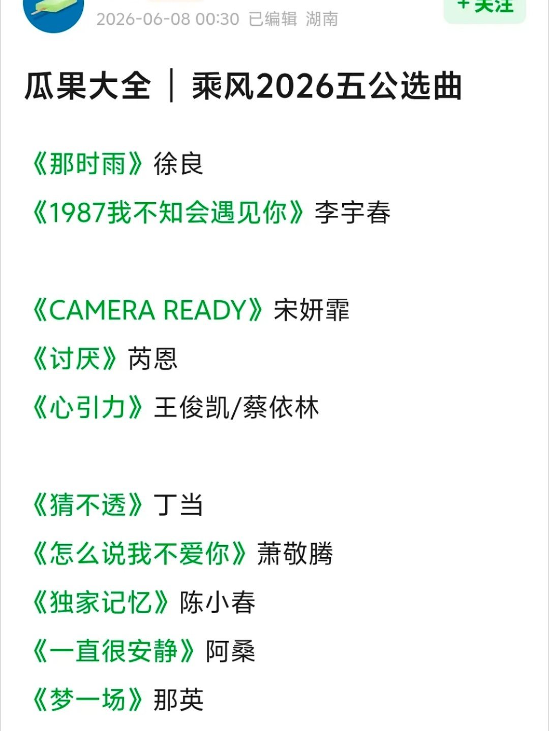 这个看着挺真的🤔五公选曲的曲库不错 