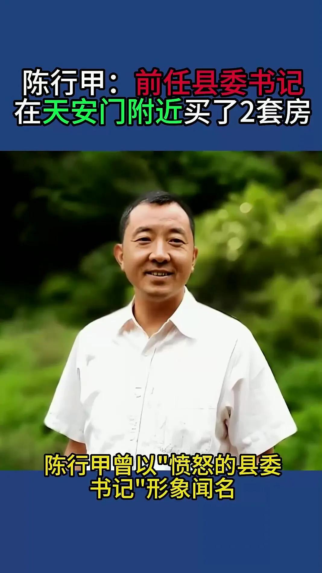 陈行甲亲手将87名贪官送进监狱，营造了巴东风清气正的政治生态。陈行甲的事迹被广泛