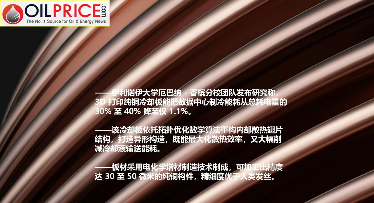 3D 打印铜板可将数据中心制冷能耗降低 97%

人工智能飞速发展带来巨大能耗压
