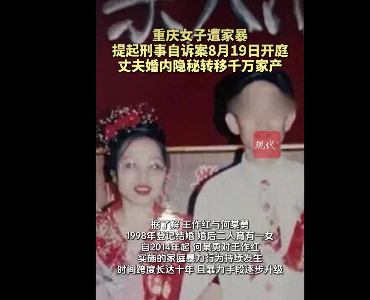 重庆女子遭家暴10年，决意离婚反被丈夫抢先起诉！丈夫婚内隐秘转移千万家产；女子提