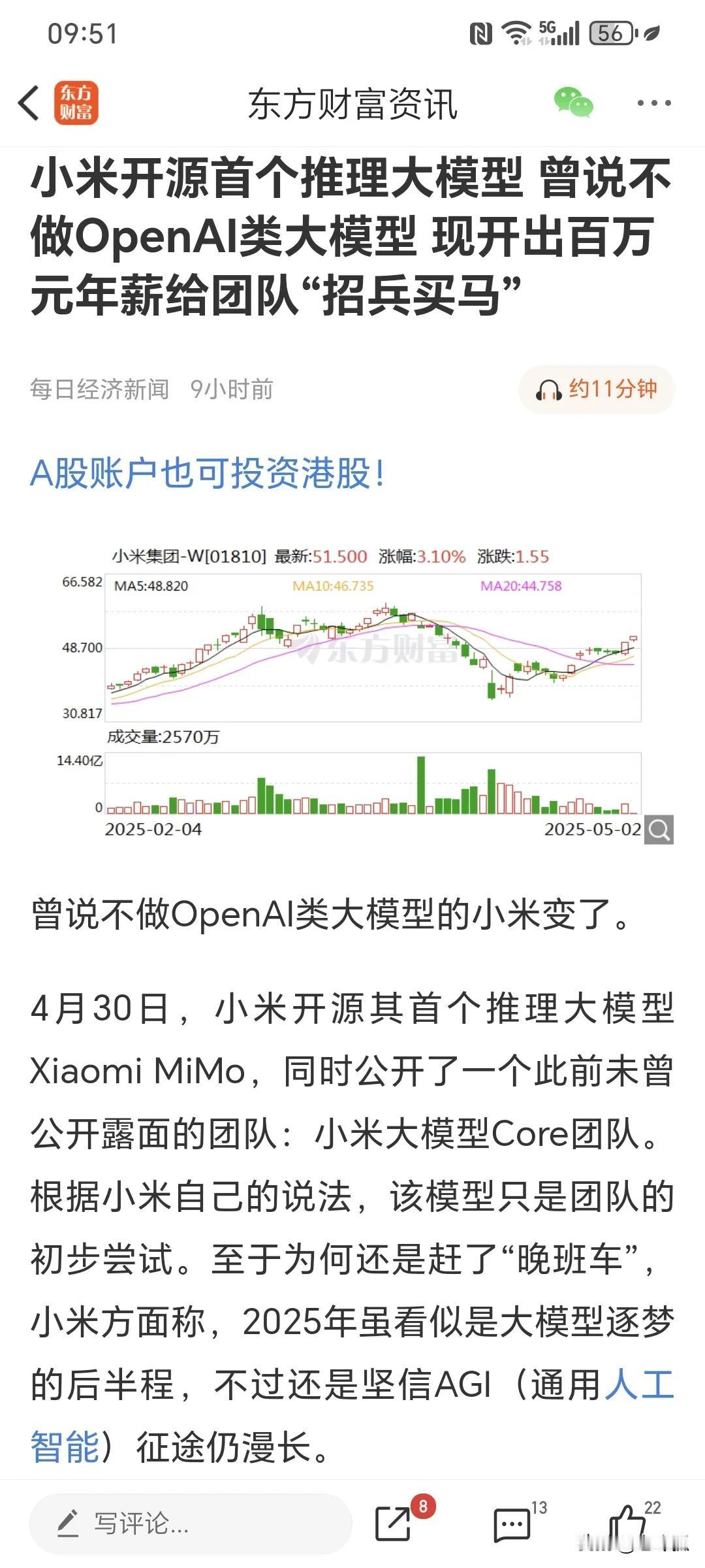 小米又上热搜了，发布开源新大模型，港股应声大涨6个点。是骡子是马拉出来遛遛。
既