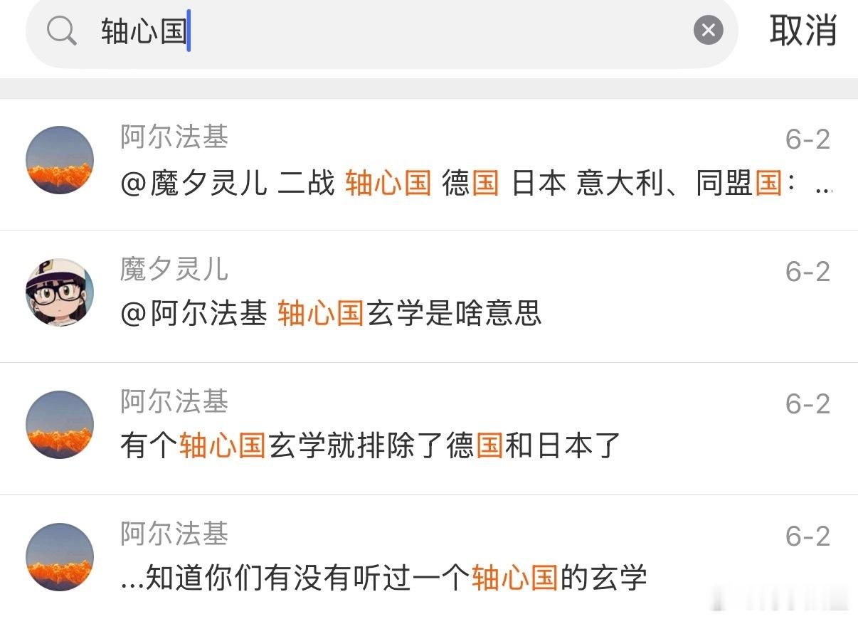 我在6月初当时还说了一个轴心国魔咒，结果同一天日本队德国队都要回家了？
