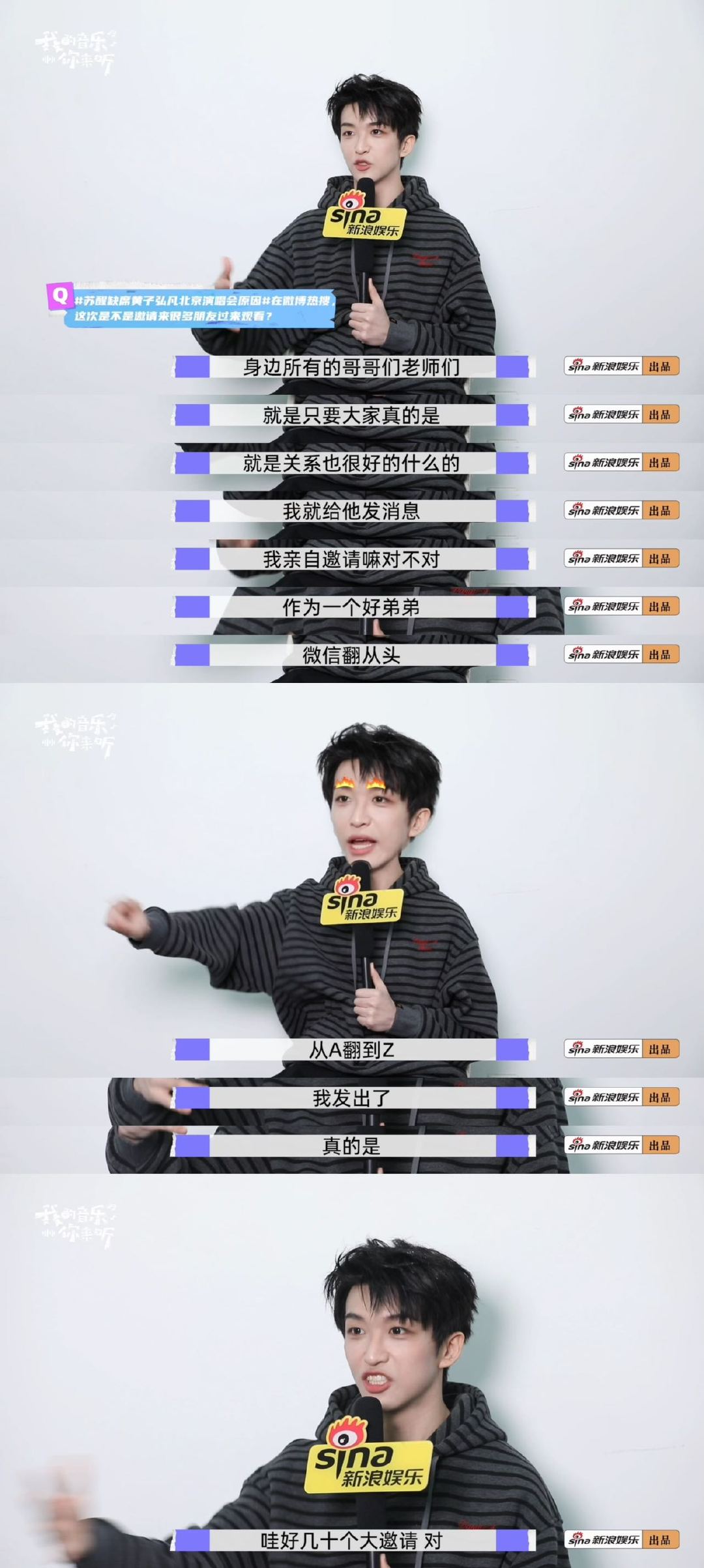 黄子弘凡鸟巢演唱会从A到Z发邀请黄子弘凡鸟巢callback声入人心这波叫“人缘