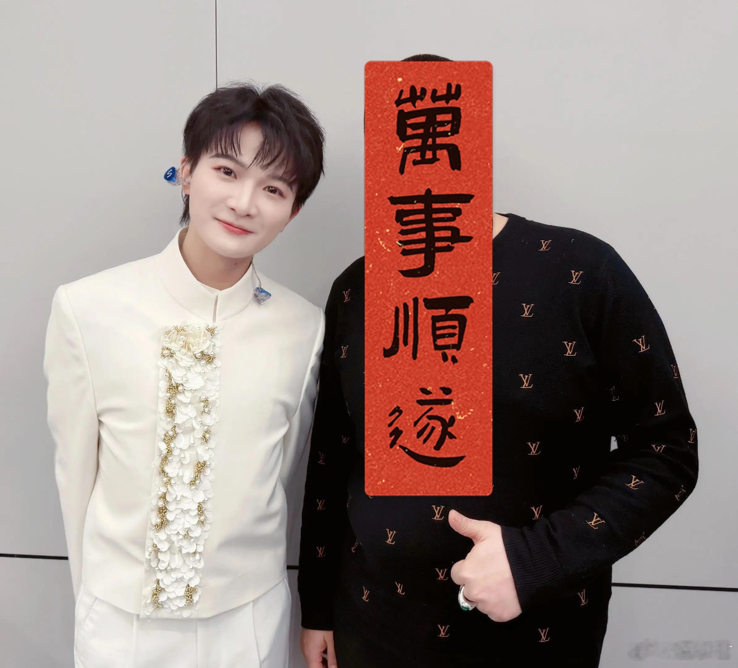 周深[超话] 周深央视春晚后台合影 福气满满~ 