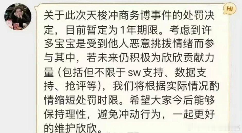 怎么各家都有笑话，追个星还处罚1年[笑cry]这个处罚是怎么处 ​​​