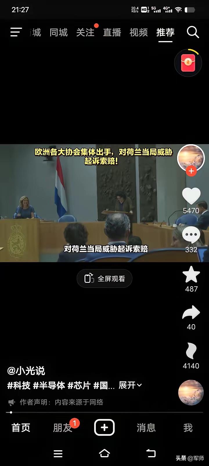 荷兰强抢中国企业引众怒，欧洲车企集体反击，霸权行径终遭反噬

欧洲车企协会出手，