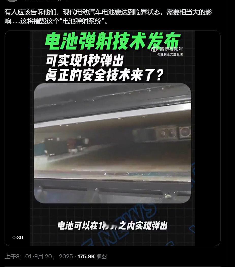 电池弹射技术在外网引发热议[思考]你们怎么看汽场全开新能源汽车汽车电池弹射技术为