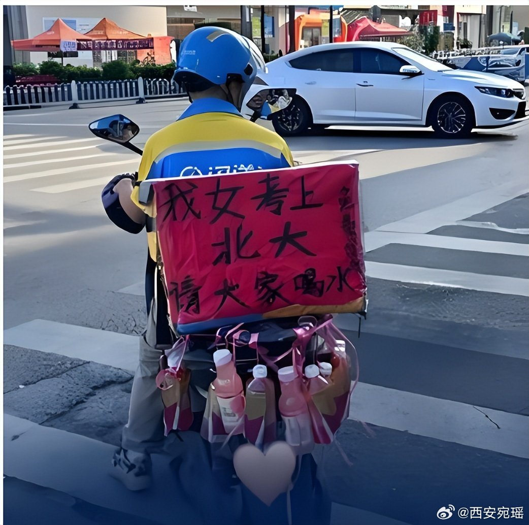 闪送回应外卖员女儿考上北大南宁闪送员李师傅女儿收到北大录取通知书，电动车挂起红纸