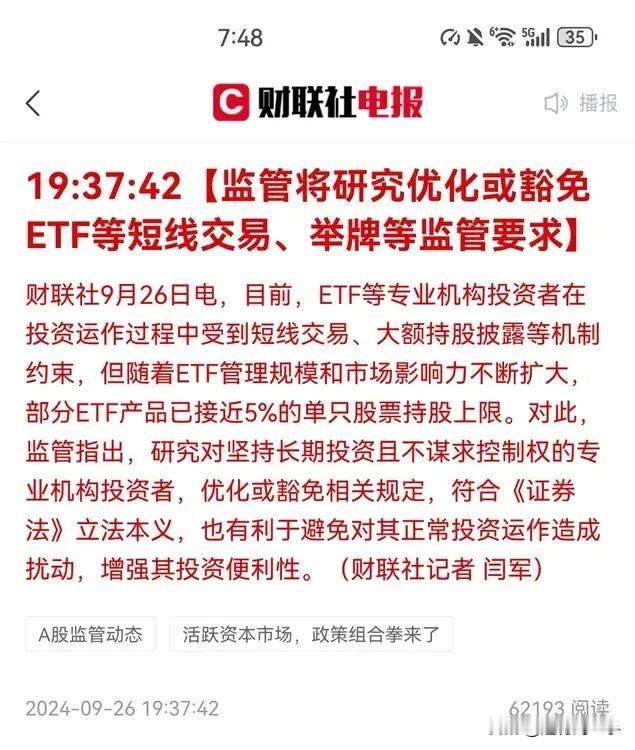 坚定牛，今天是9月26号周四的晚上，重磅利好继续发布，快看快看！


1，监管将