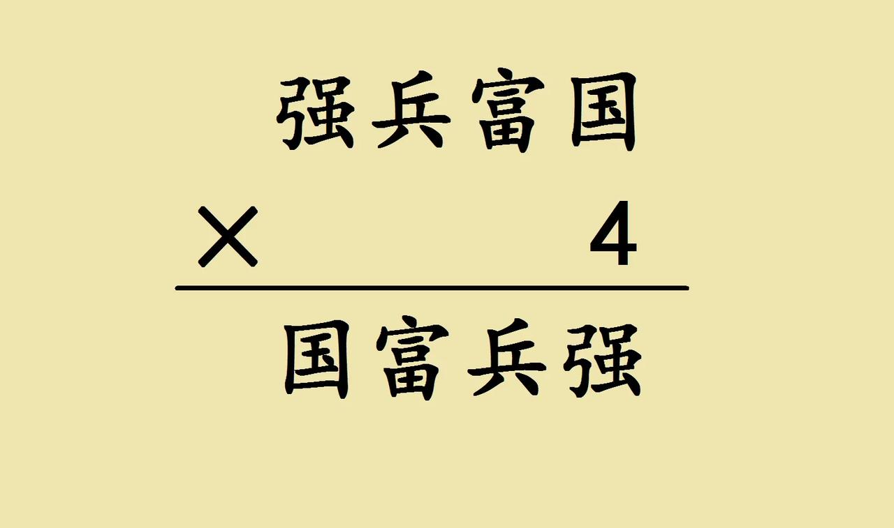 四年级单元测试最后一道题，这道题难度非常大，一个班级能答对的学生可以说是寥寥无几