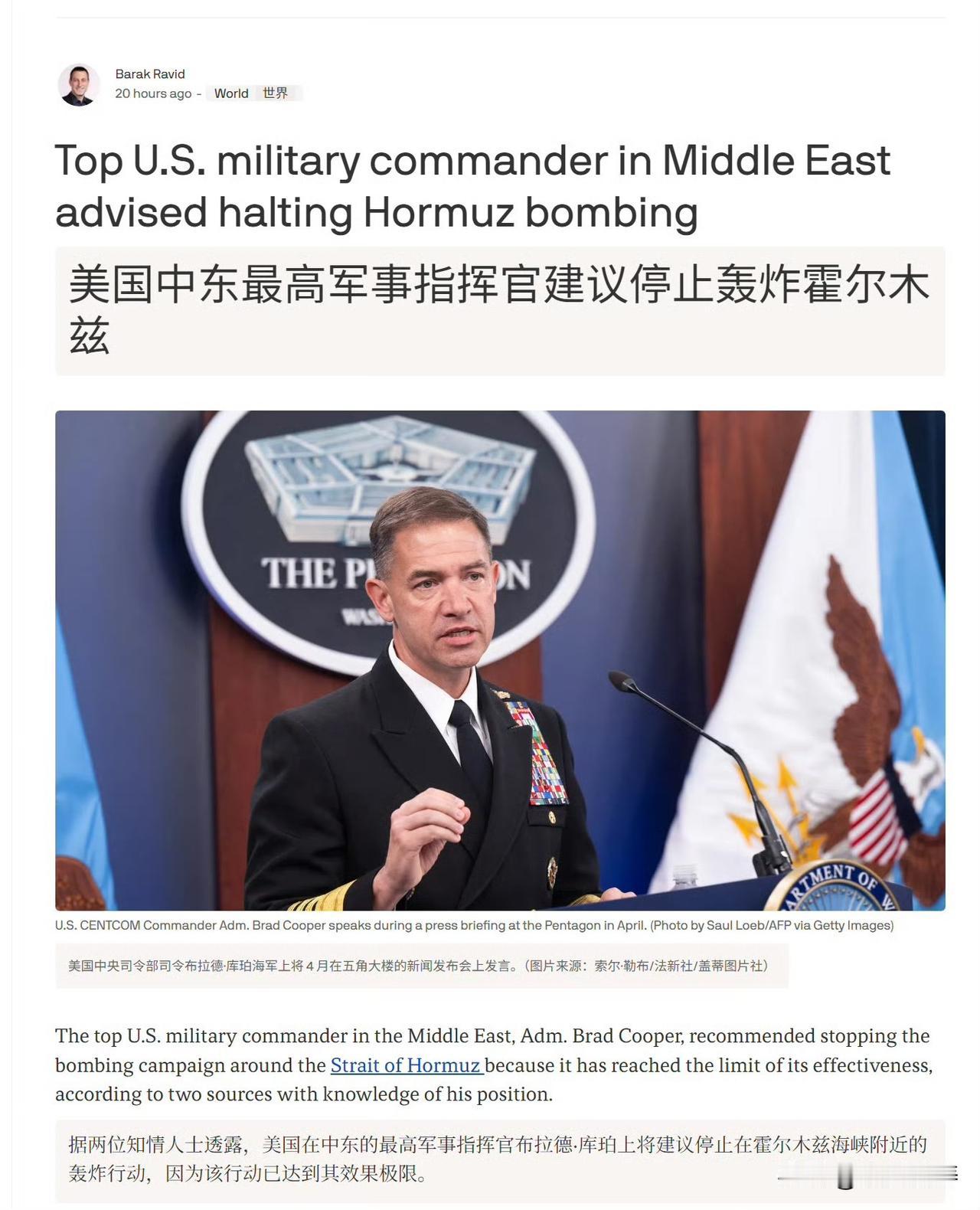 AXIOS：美国在中东的最高军事指挥官中央司令部司令布拉德·库珀上将建议停止在霍