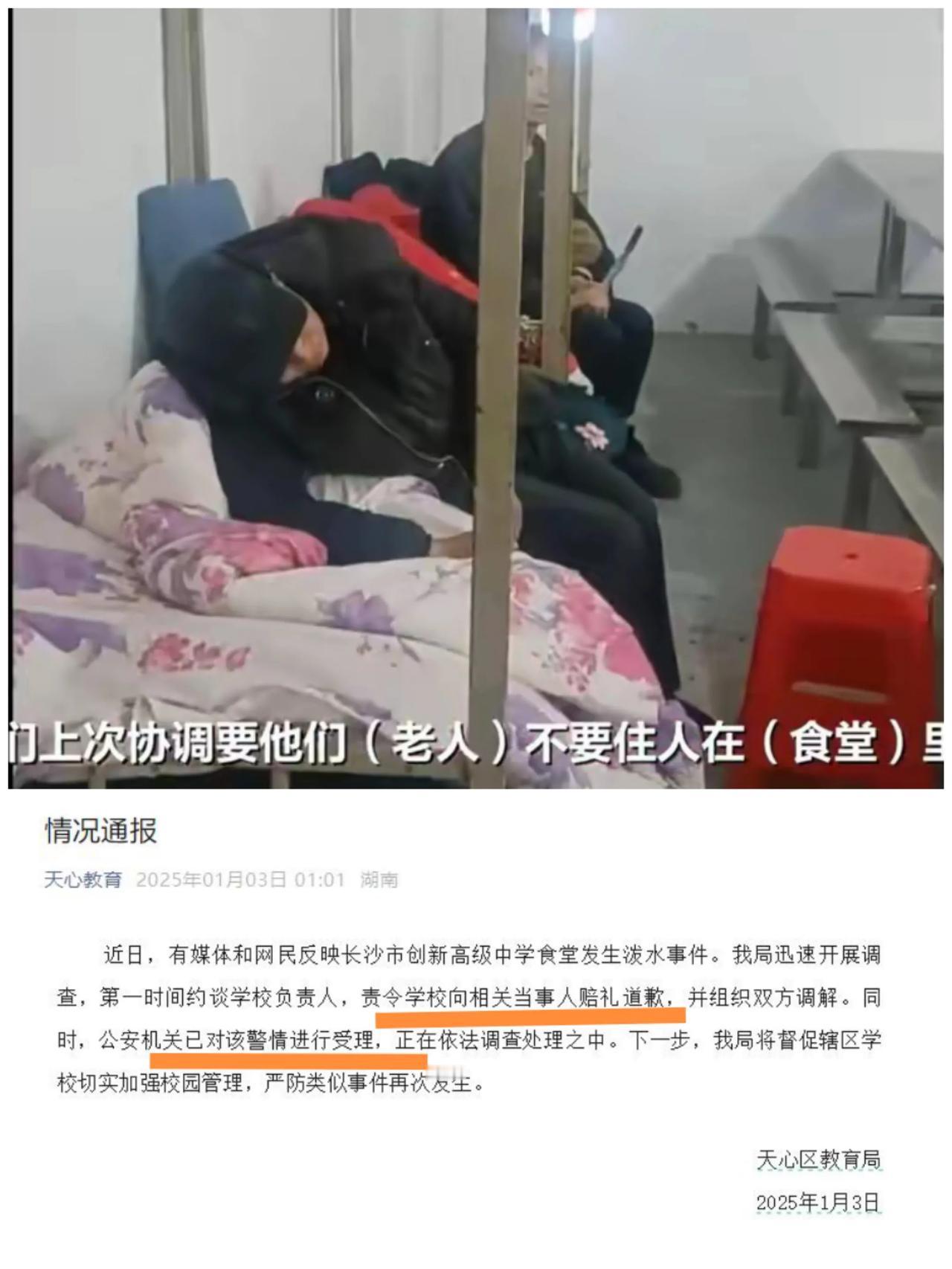 反转了！湖南长沙一中学食堂工作人员，凌晨往两名老人床上泼冷水，事件是有内情的。