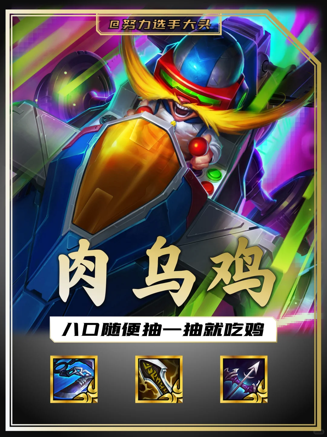 公式化运营阵容！8d随便吃鸡吃大分！