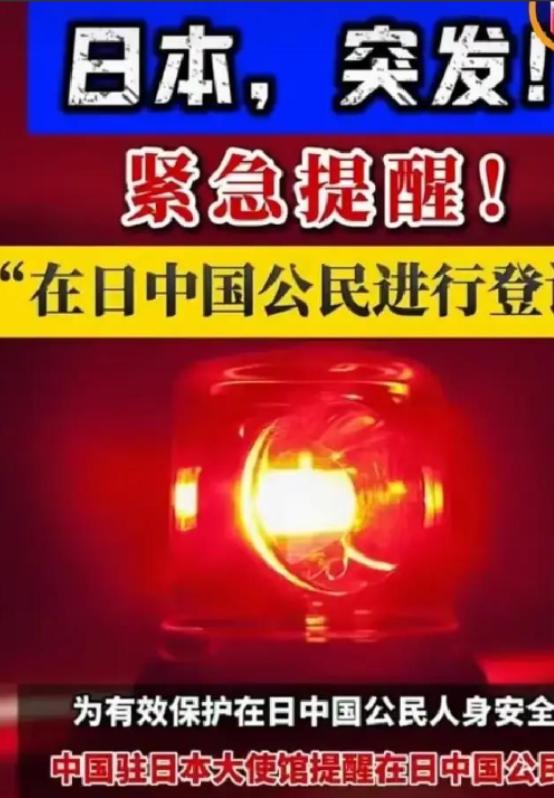 重磅！中国驻日使馆突放大招，日本全网炸锅

上周六的时候，青森那里发生了7.5级