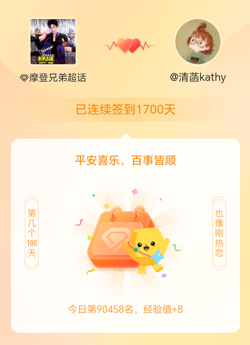 我在摩登兄弟连续签到1700天啦，百看不厌，久处亦欢~ 