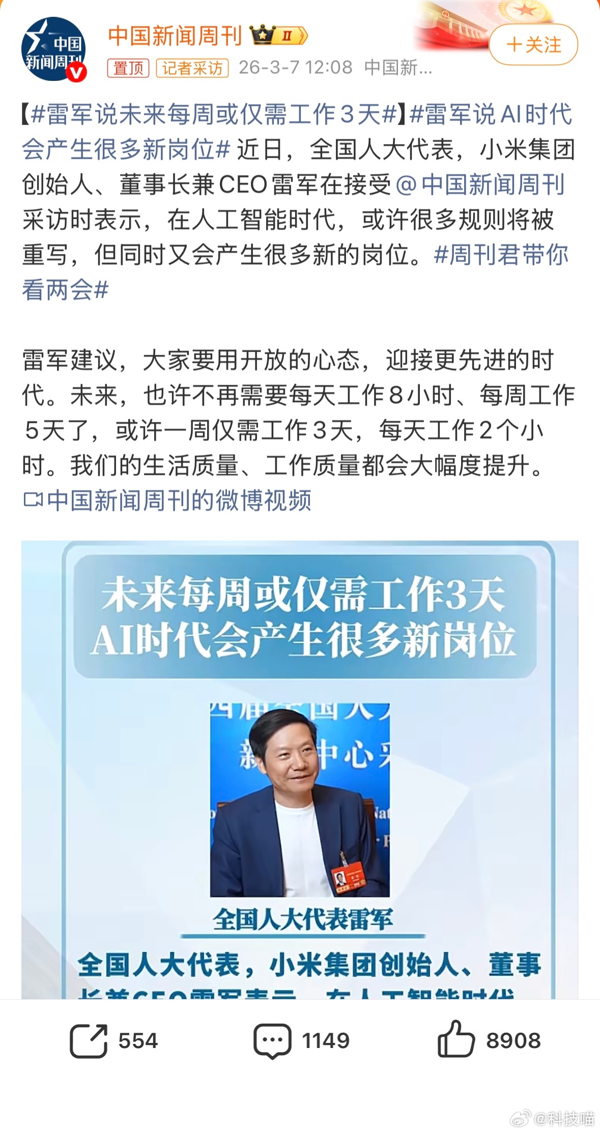 雷军说未来每周或仅需工作3天AI时代下，未来每周工作3天，每天工作2个小时。不知