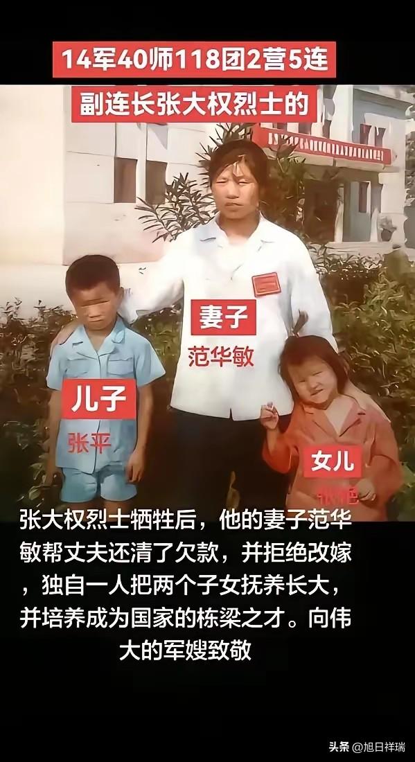 一生守候，致敬张大权烈士与军嫂范华敏！贵州农妇拿到丈夫2000元抚恤金，第一件事