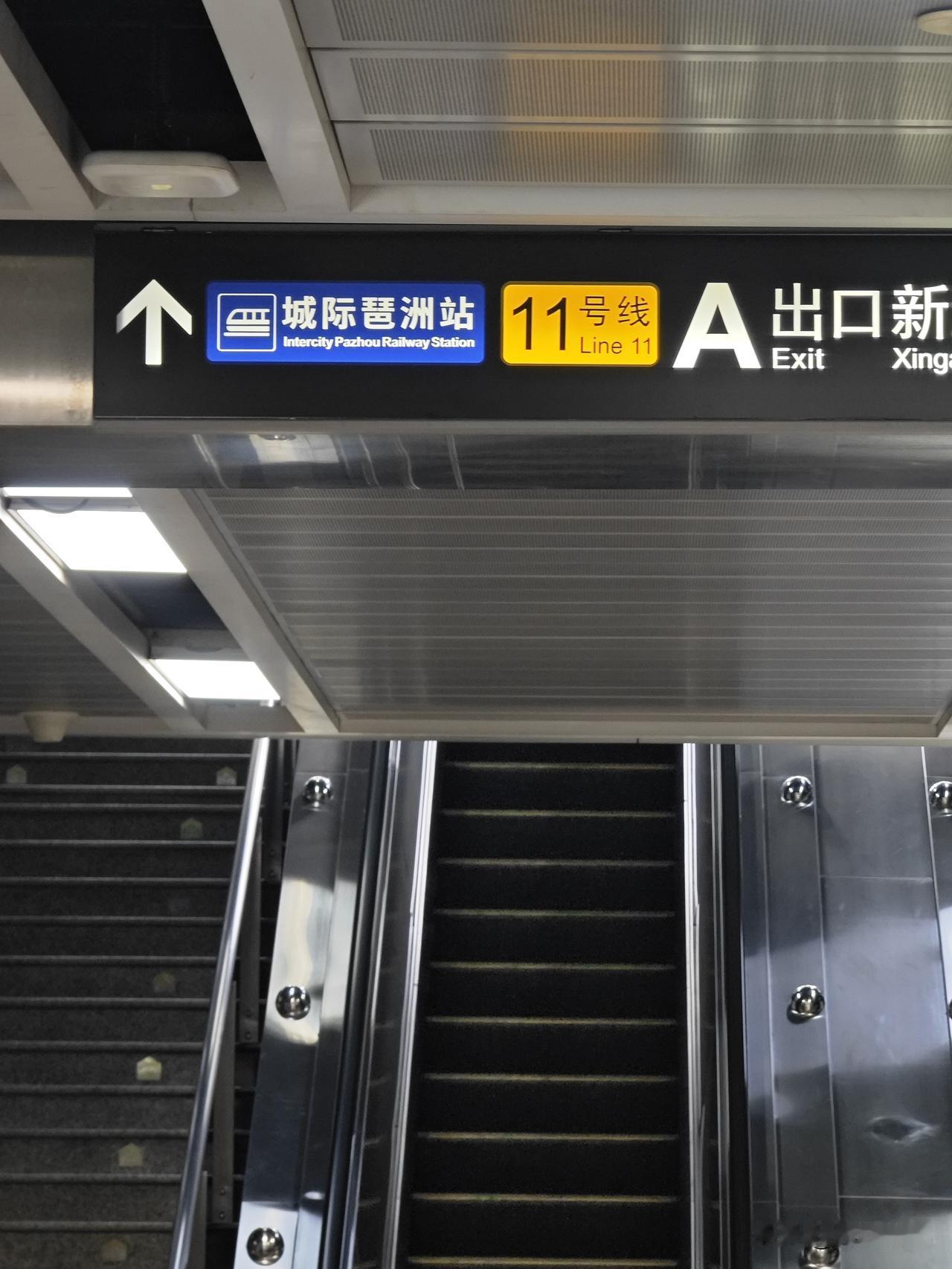好期待「广州东环城际」「琶莲城际」开通啊，以后去南站和机场都能省不少时间呢。
之