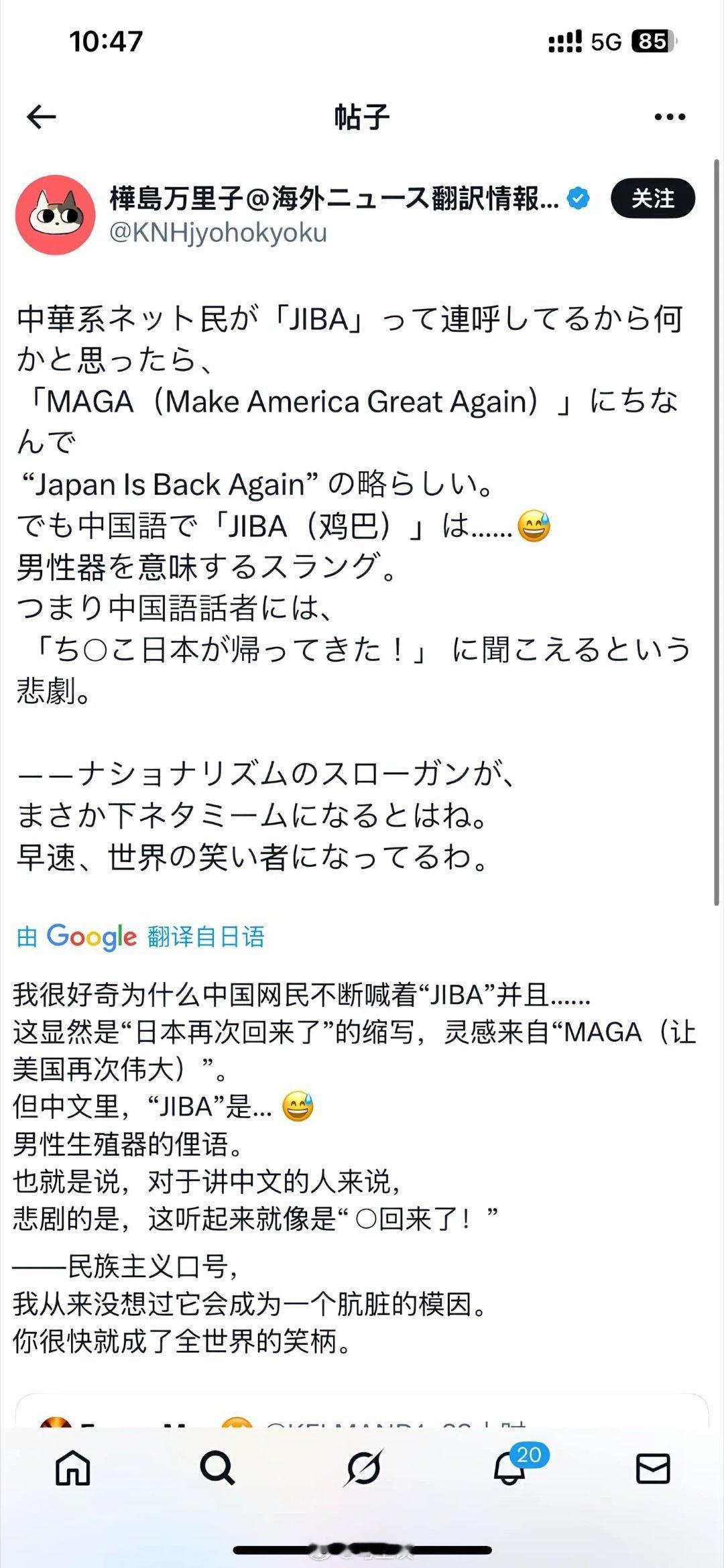 高市早苗早先竞选口号：Japan is back again，缩写“JIBA”在