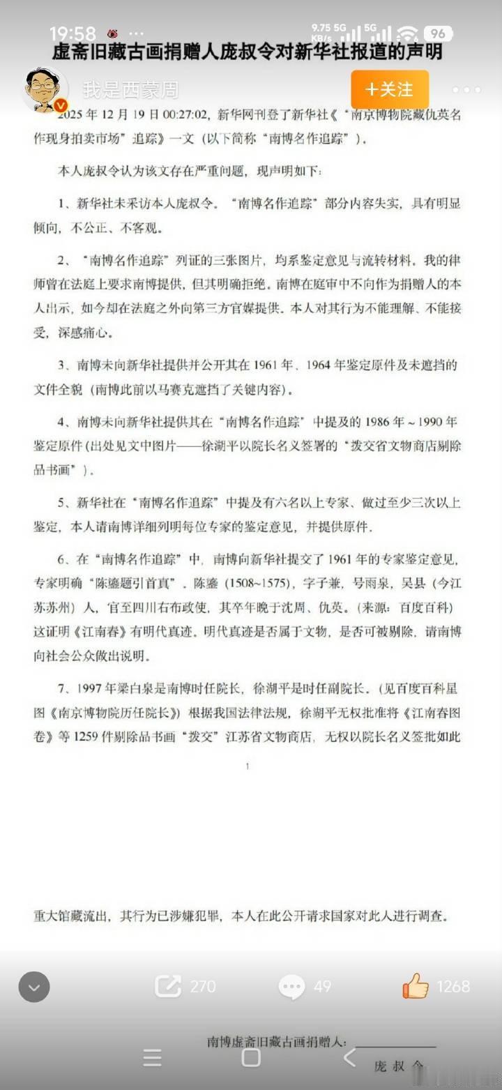 江苏省委省政府对南博开展全面调查那位徐院长如何？还有这些前前后后一起再看看 