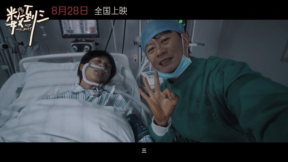 电影数到三预售开启 《数到三》终 极 预 告 来 了，余景阳和战玉梅因为何一帆的