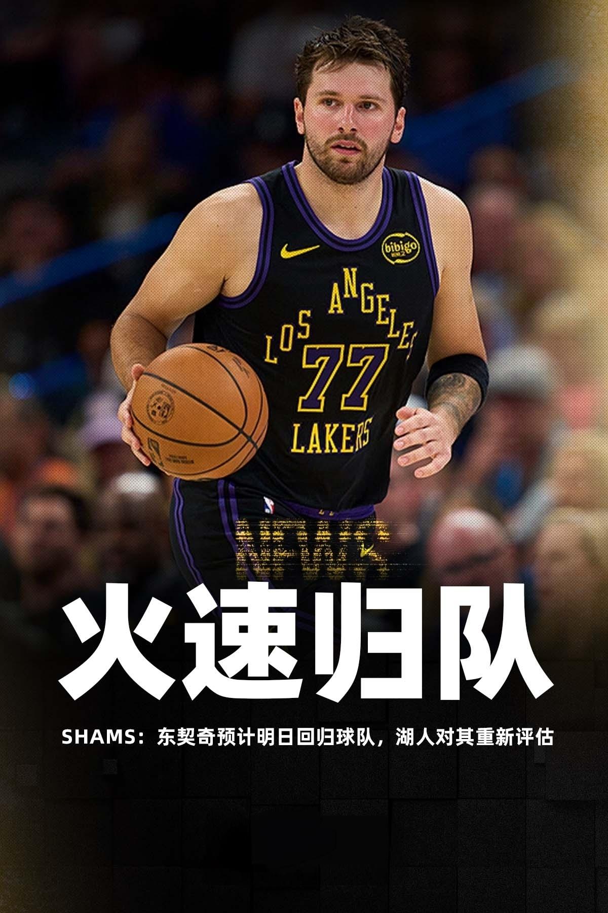 🇺🇸美媒：“东契奇上周大部分时间都在西班牙，他的腿筋在那里接受了多次注射治疗