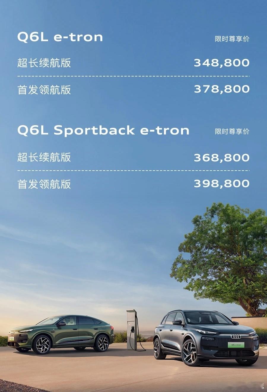 奥迪Q6Le-tron34.88万起售 今晚上市的 Q6L e-tron，可能是