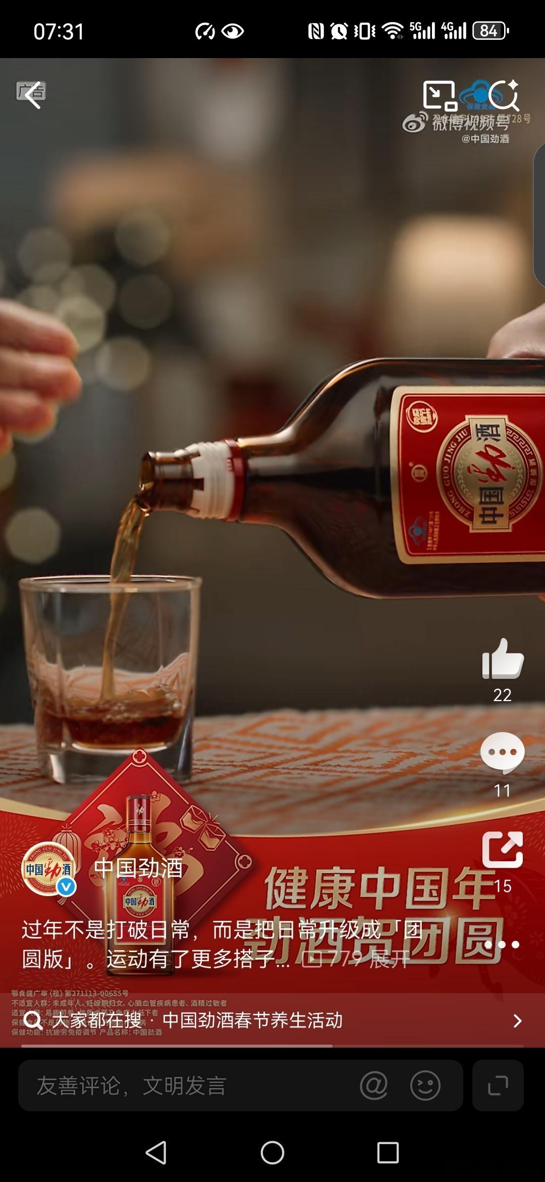 健康中国年劲酒贺团圆  在生活中，特别是春节聚会和走亲访友，我都爱和家人一起喝中